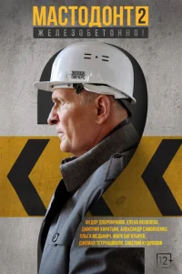 Мастодонт онлайн